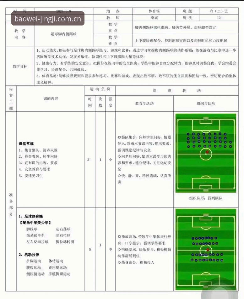 宝威体育平台体验球员赛程讨论的操作流程